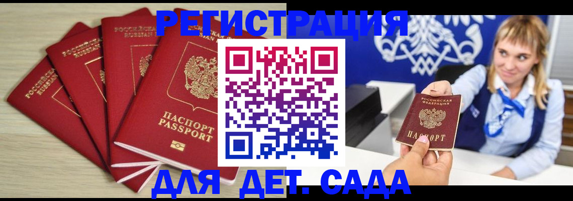 прописка 2025 в Дубне