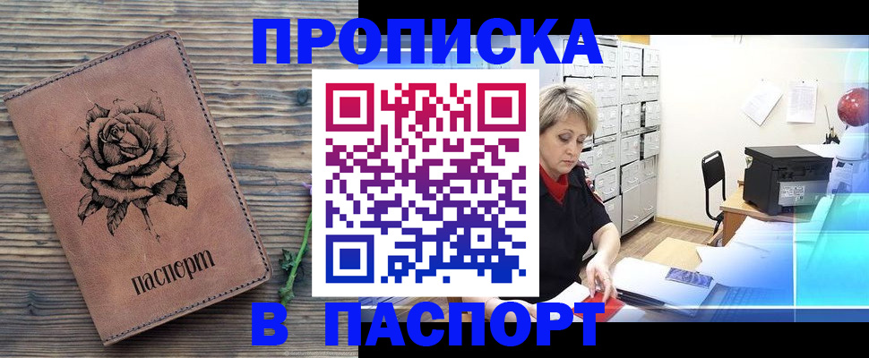 прописка для школы в Дубне