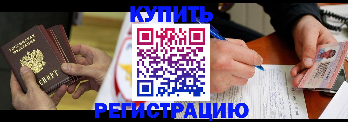 прописка штамп в Дубне