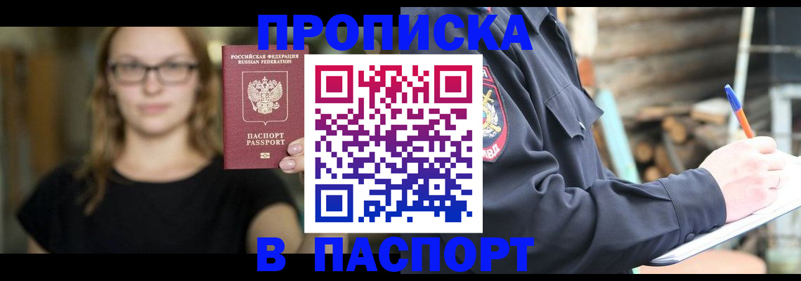 прописка в Дубне